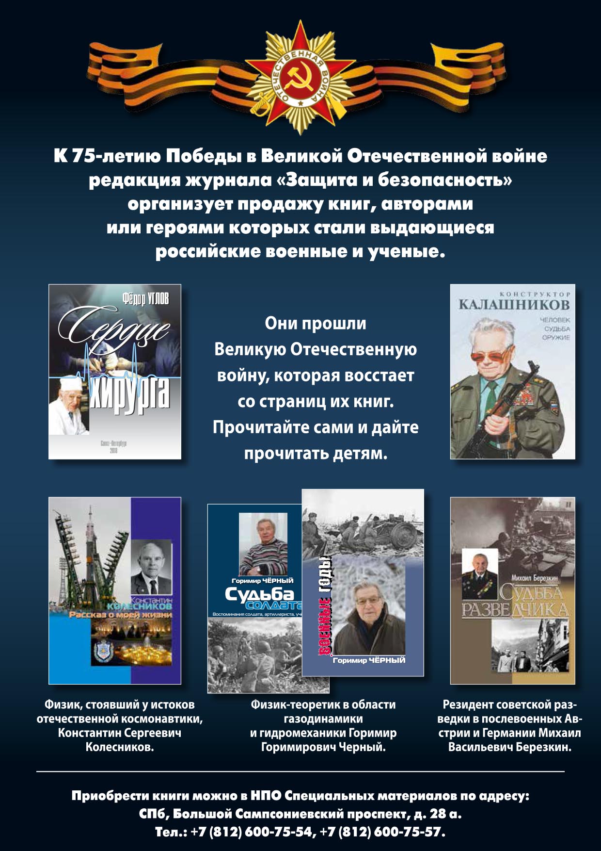 Журнал ЗАЩИТА И БЕЗОПАСНОСТЬ